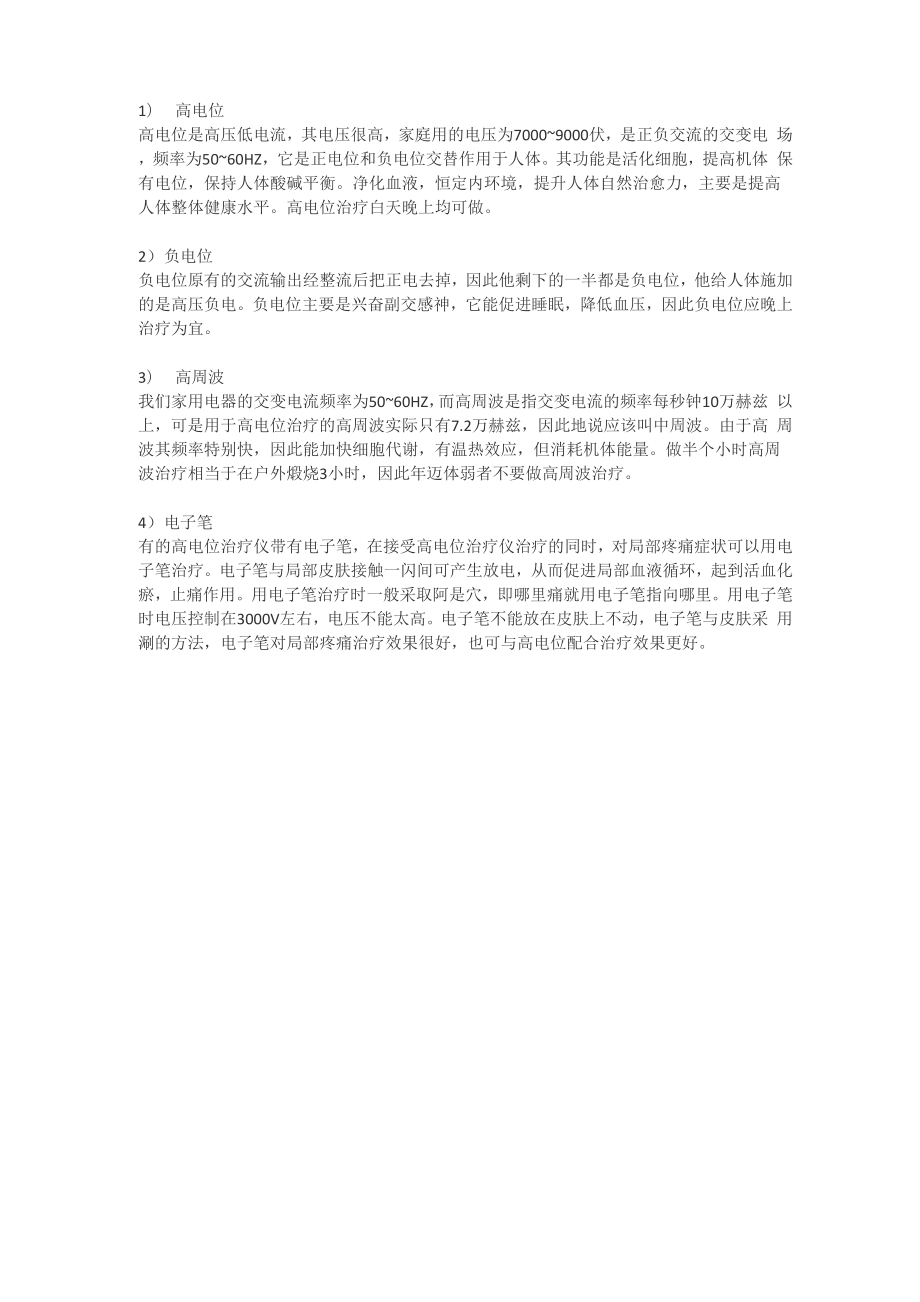 电位治疗仪每个功能介绍_第1页