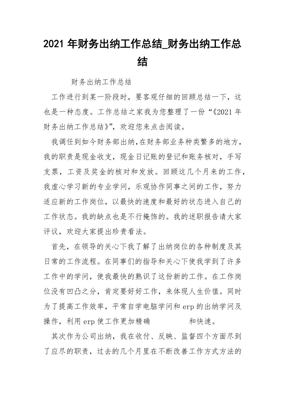 2022年财务出纳工作总结_第1页