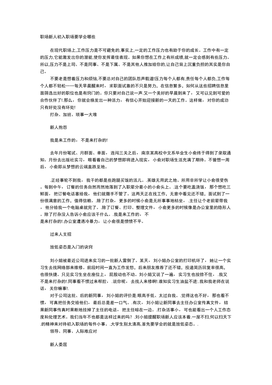 职场新人初入职场要学会哪些_第1页