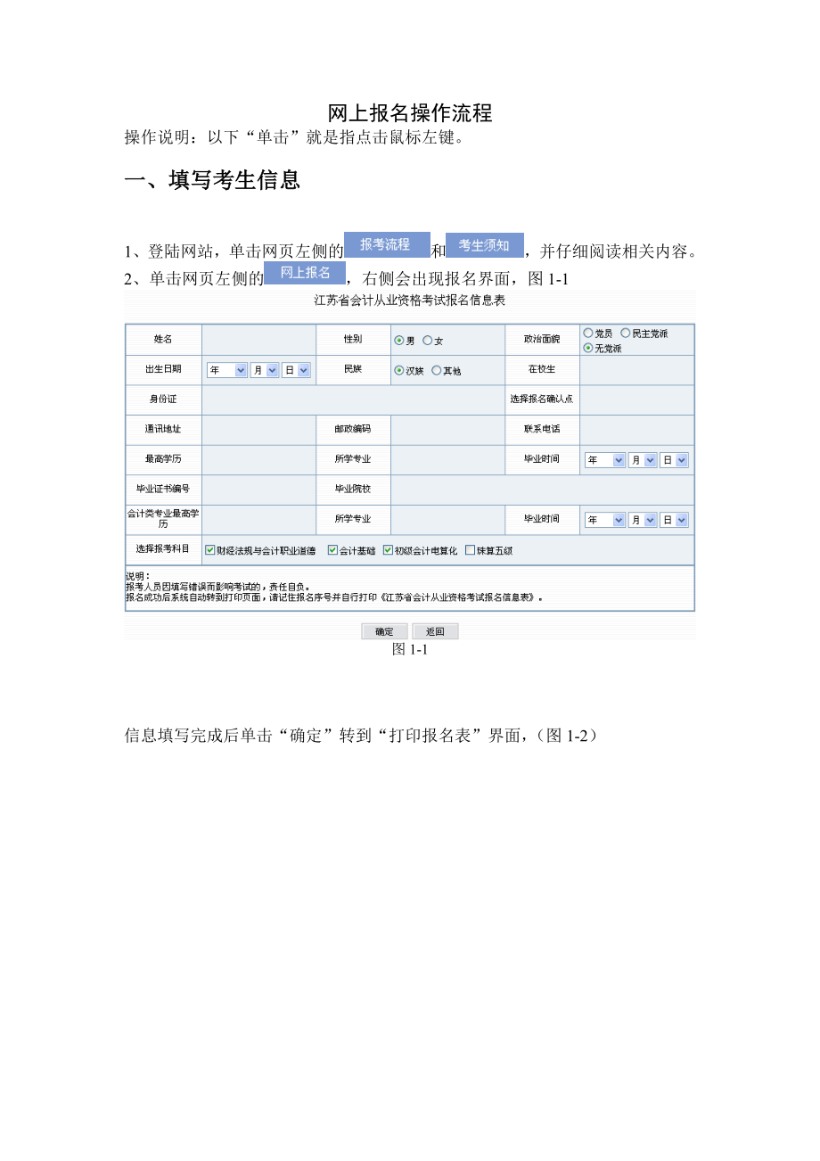 江苏省会计从业资格考试报名操作流程_第1页