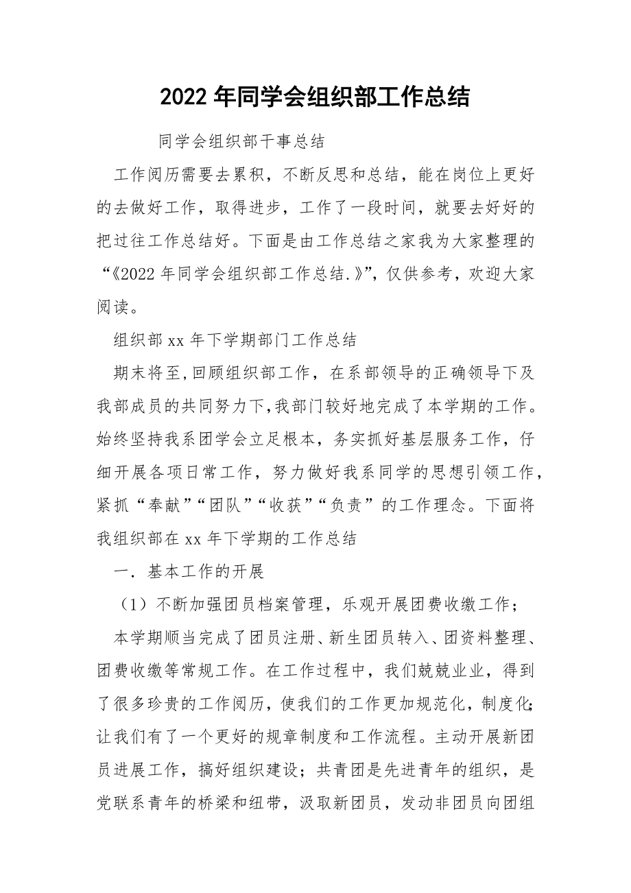 2022年同学会组织部工作总结_第1页