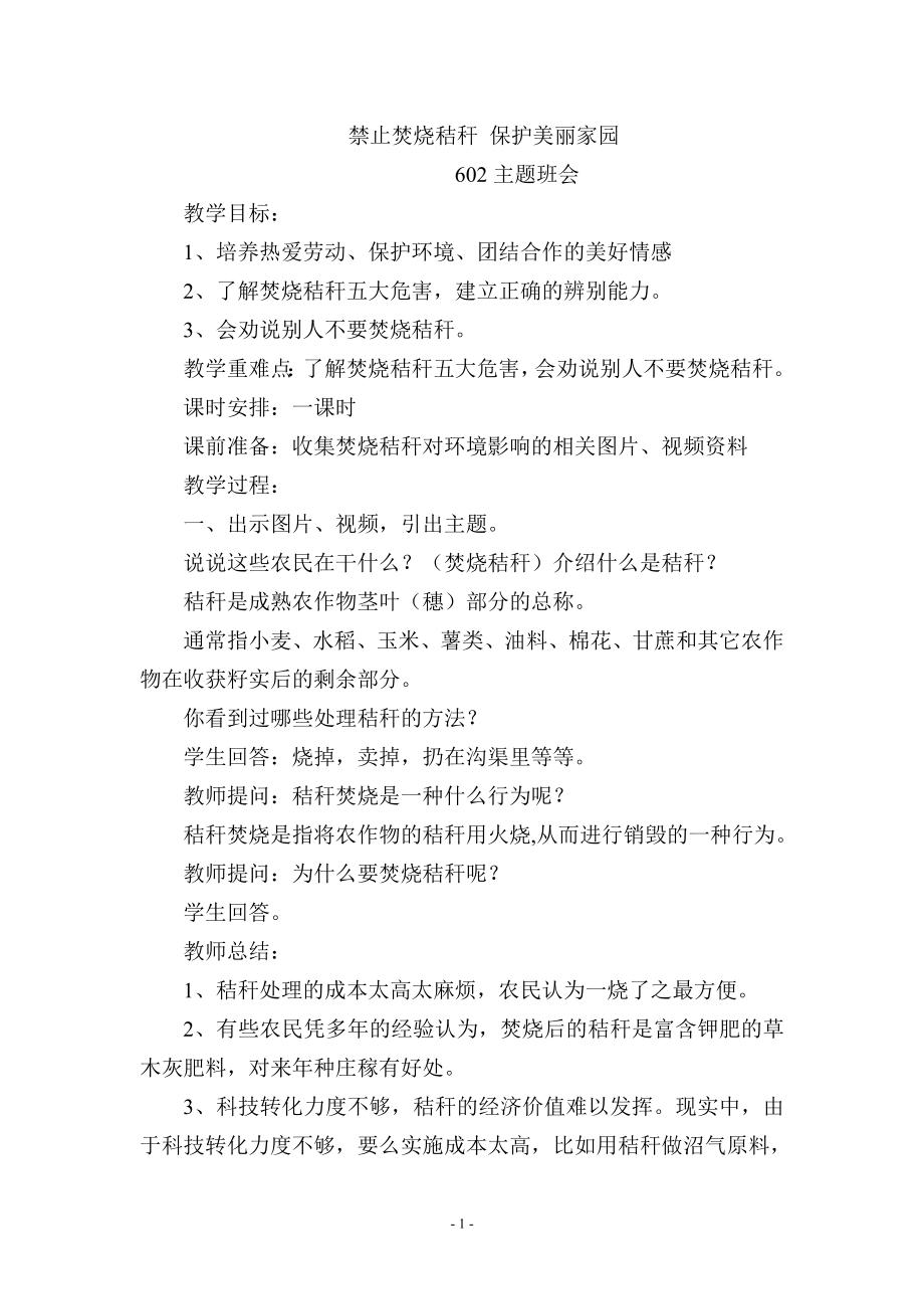 禁止焚烧秸秆教案_第1页