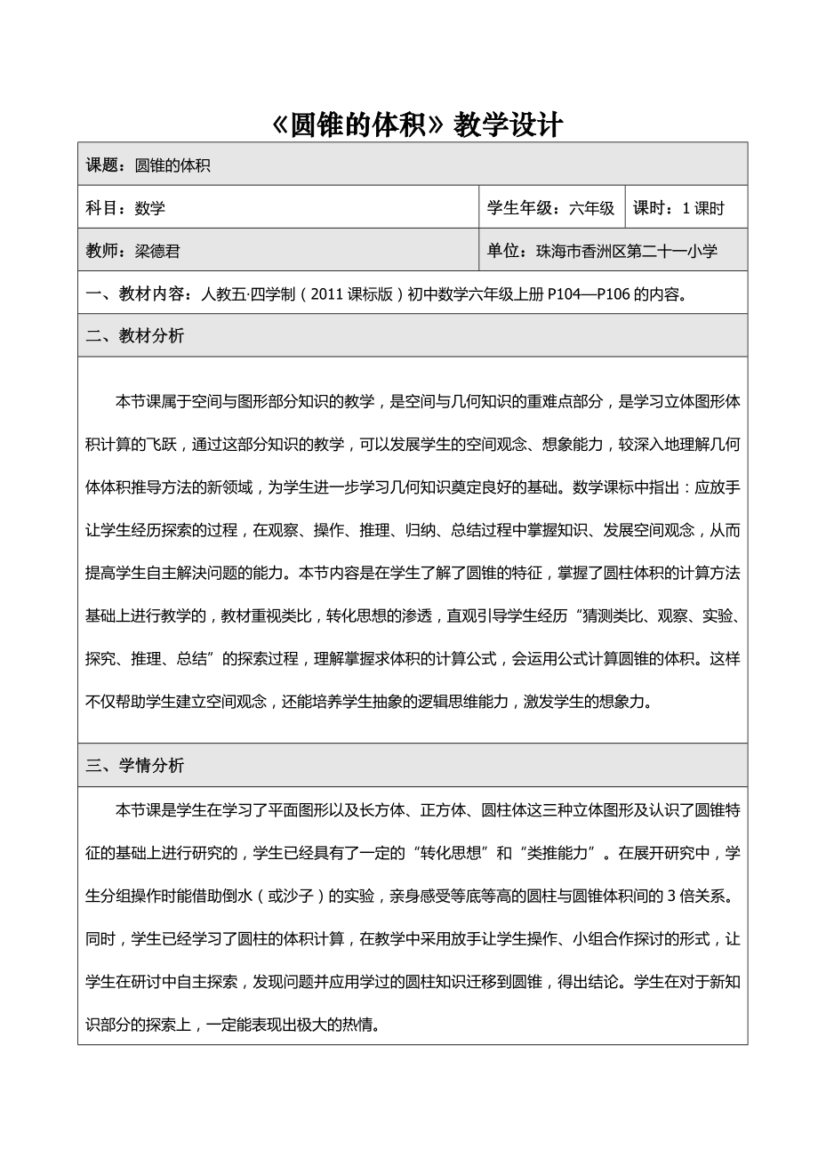 《圆锥的体积》教学设计_第1页