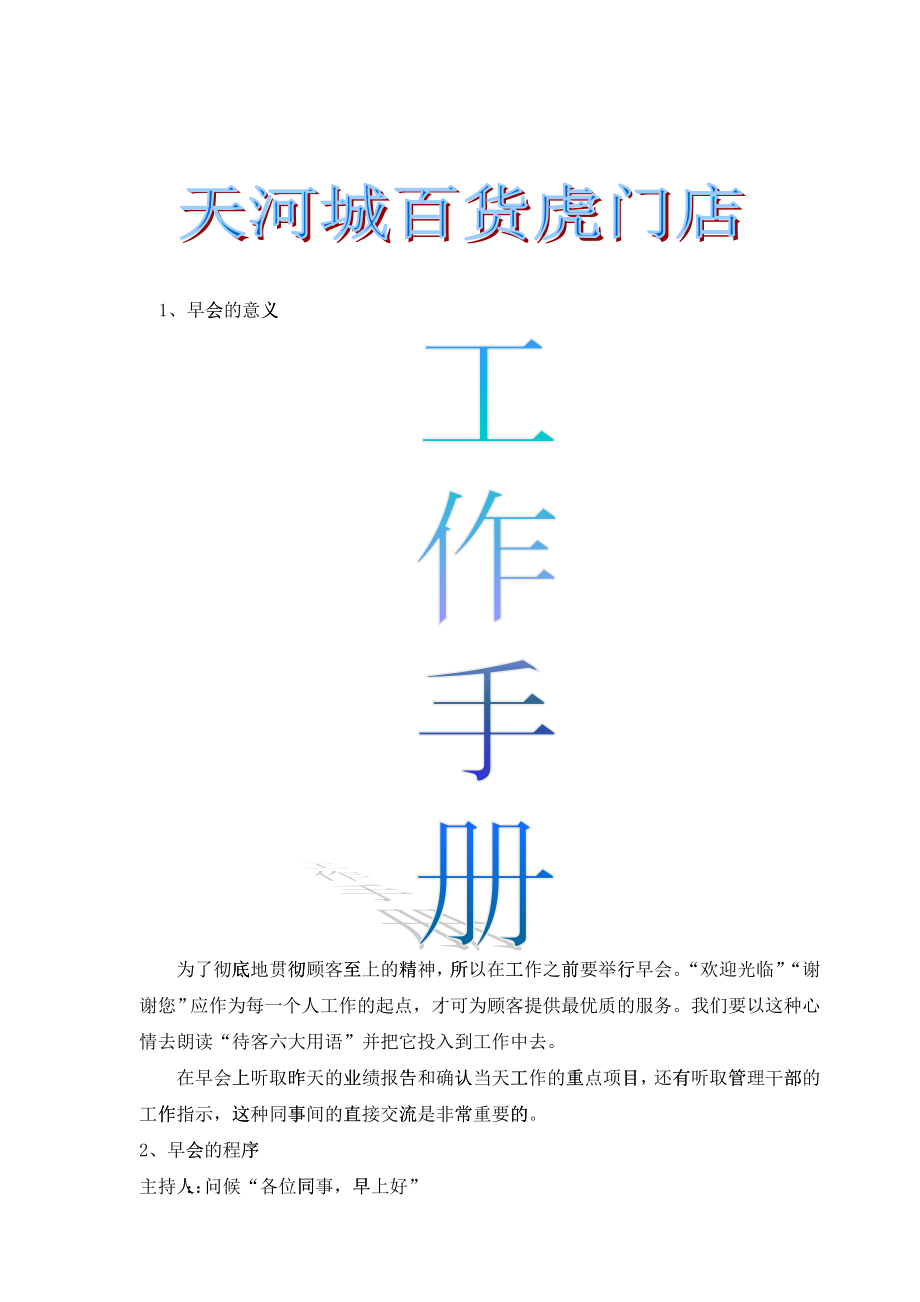 百货店的工作手册_第1页