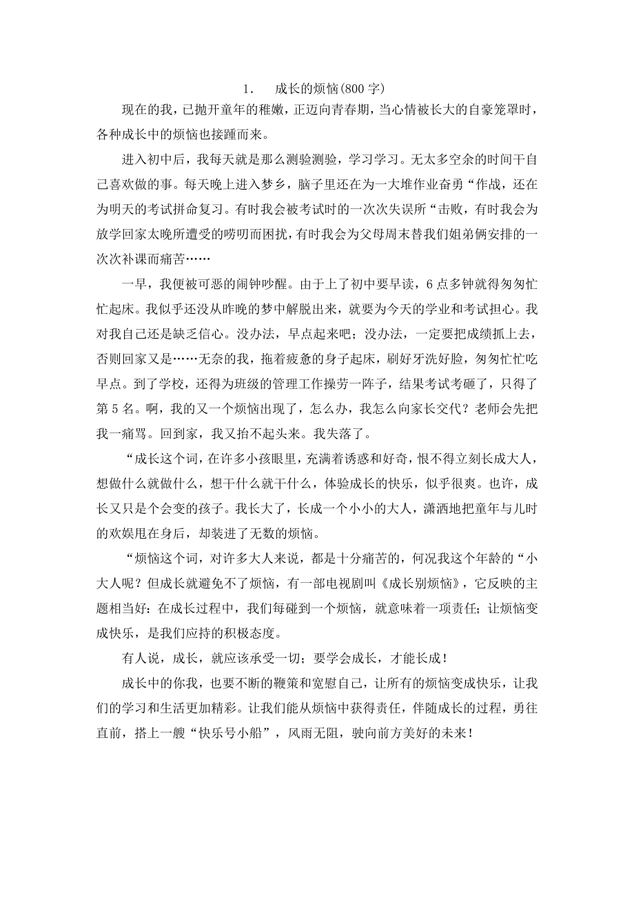 成长的烦恼 (3)_第1页