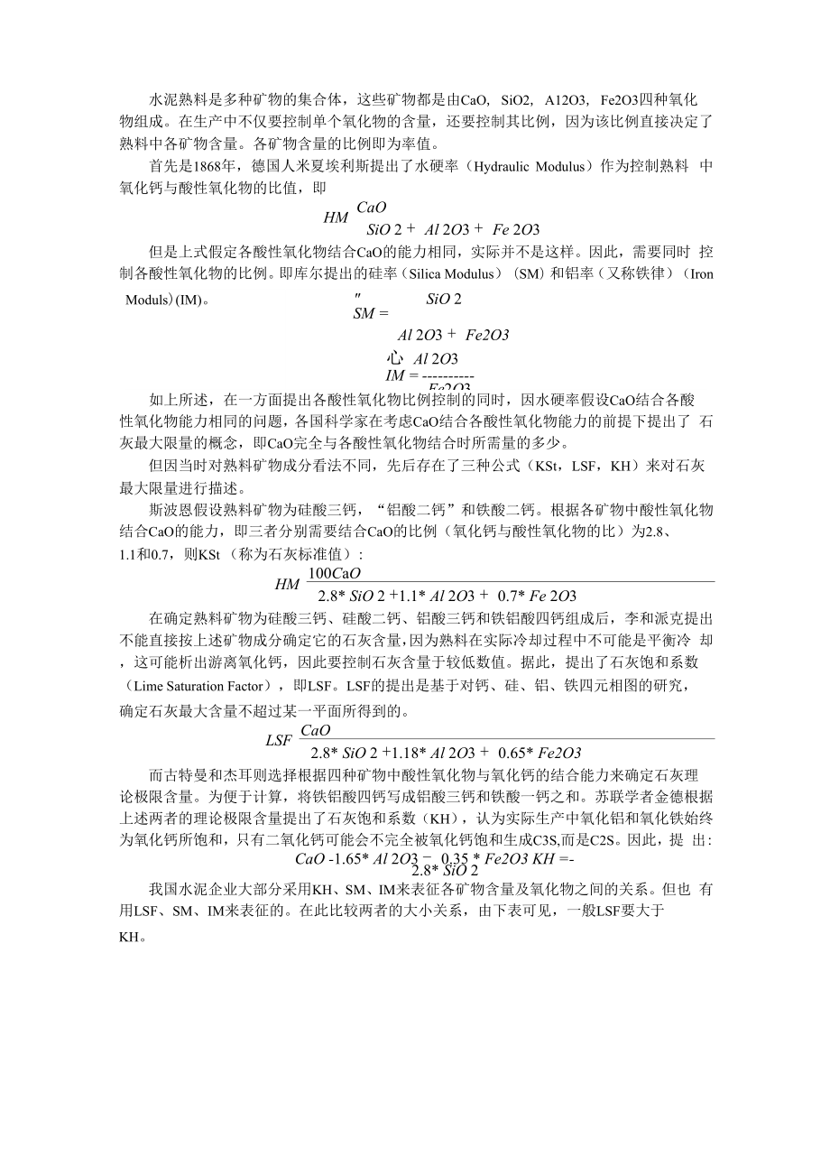水泥生产相关率值_第1页