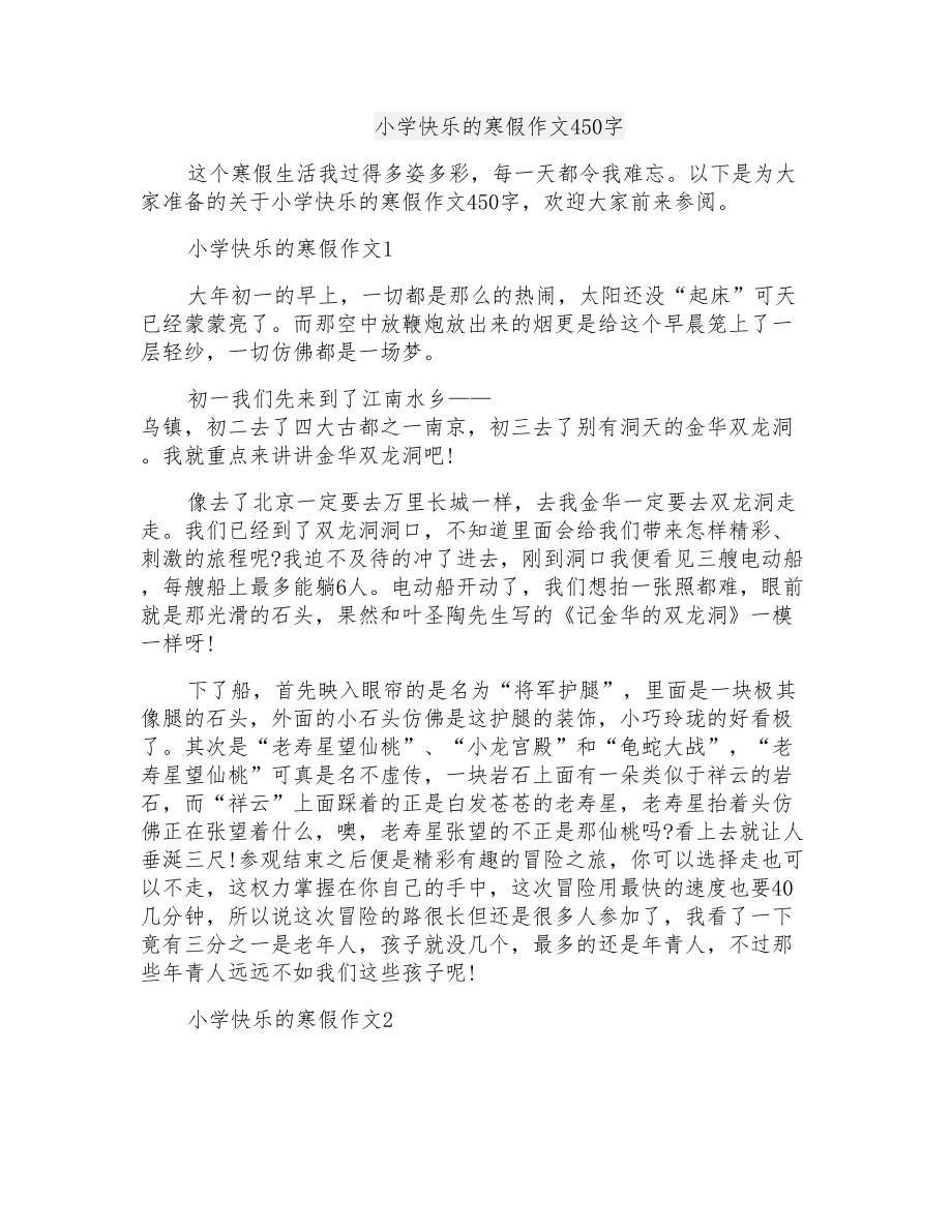 小学快乐的寒假作文450字_第1页
