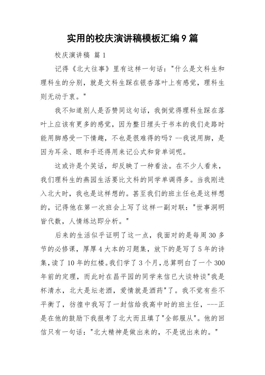 实用的校庆演讲稿模板汇编9篇_第1页