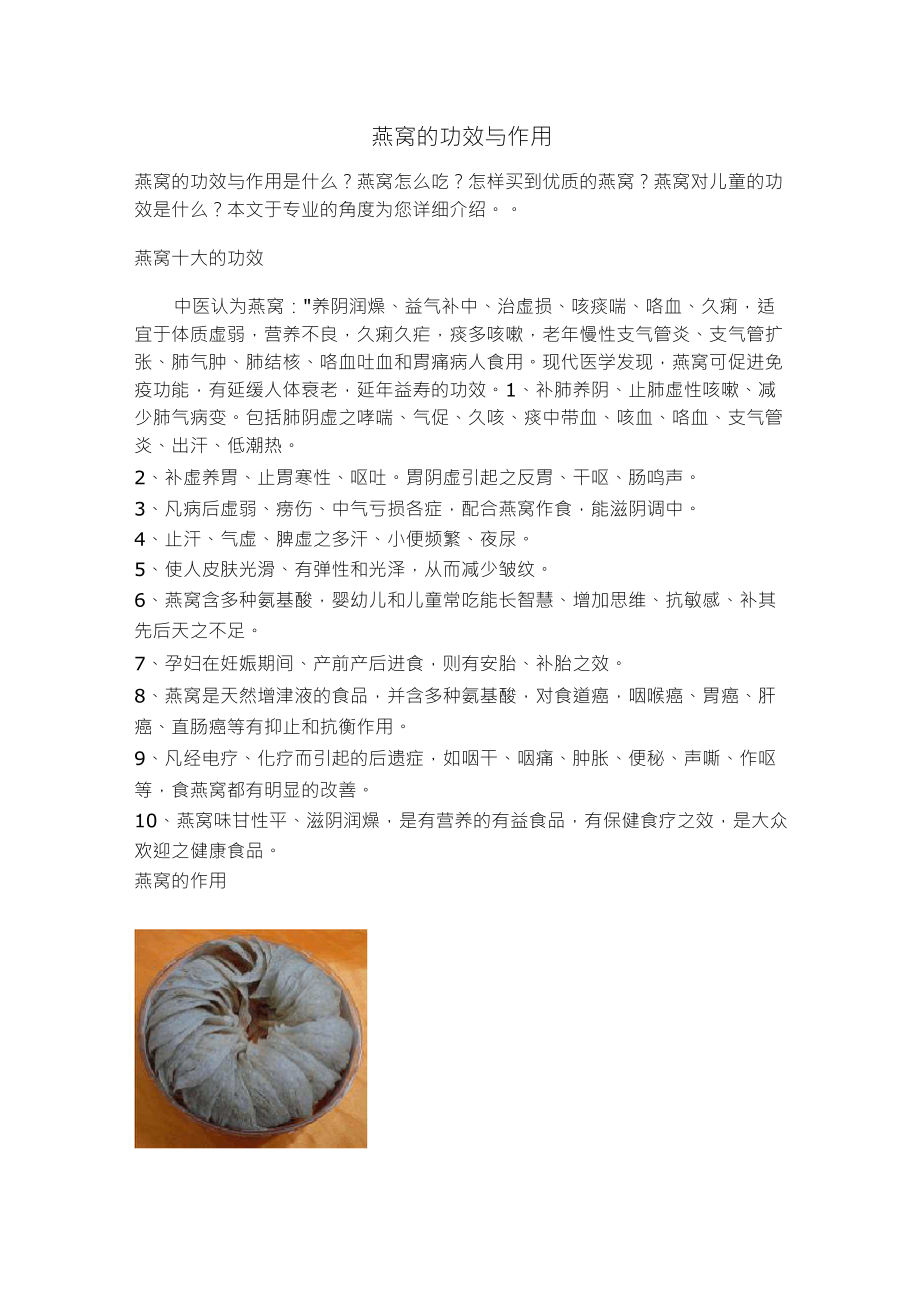 燕窝的功效与作用_第1页