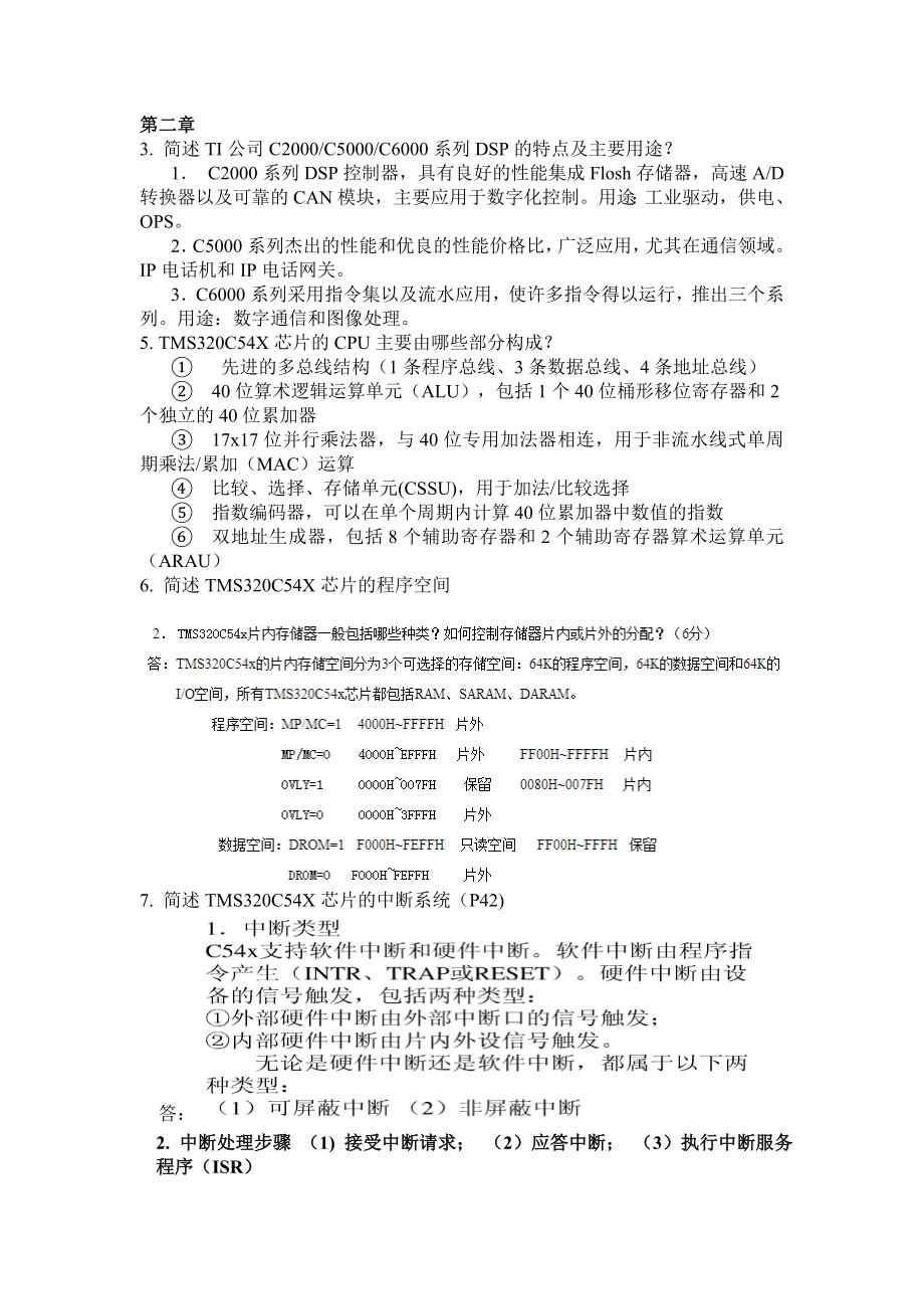 DSP技术及应用课后部分习题答案_第1页