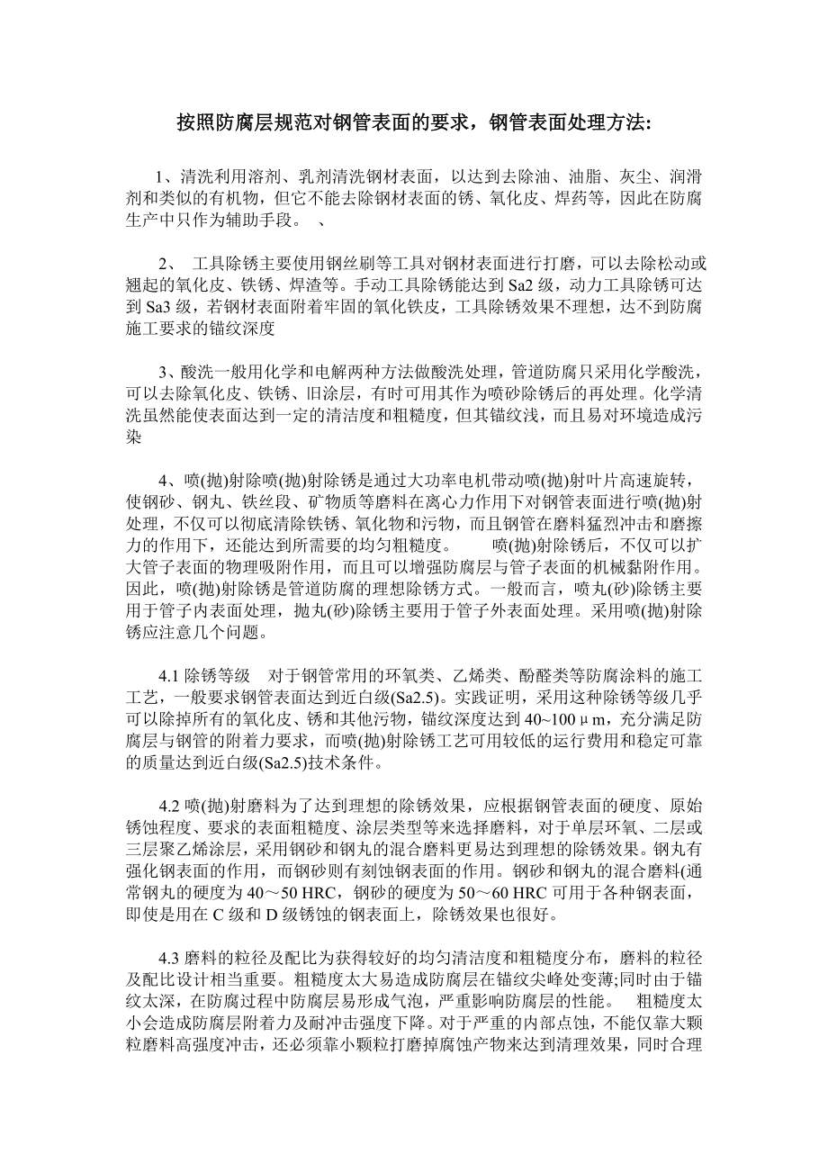 碳钢管除锈_第1页