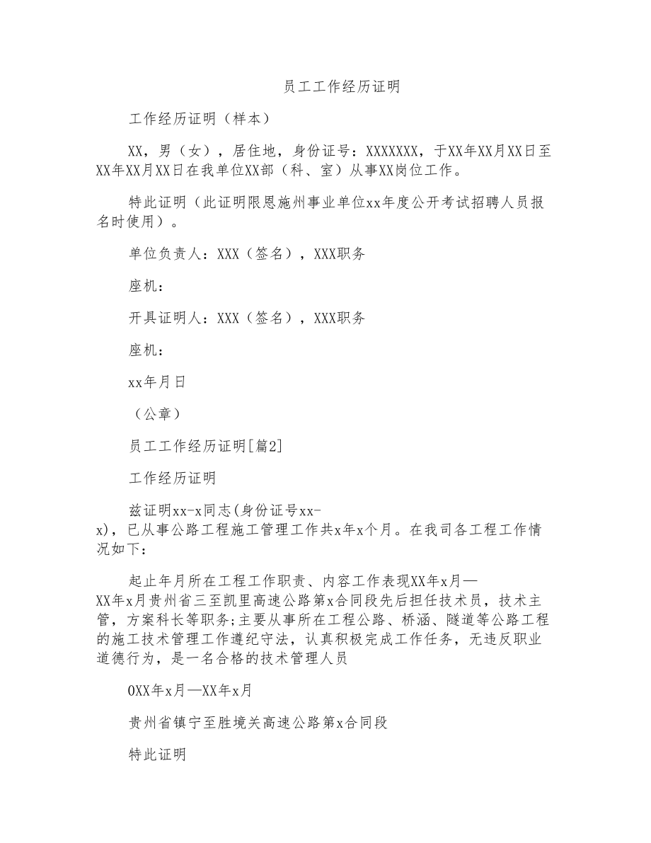 员工工作经验证明_第1页