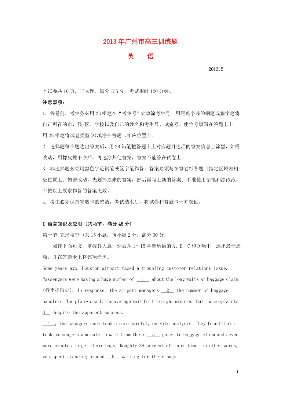 广东省广州市2013届高三英语考前训练题（含解析）新人教版_第1页