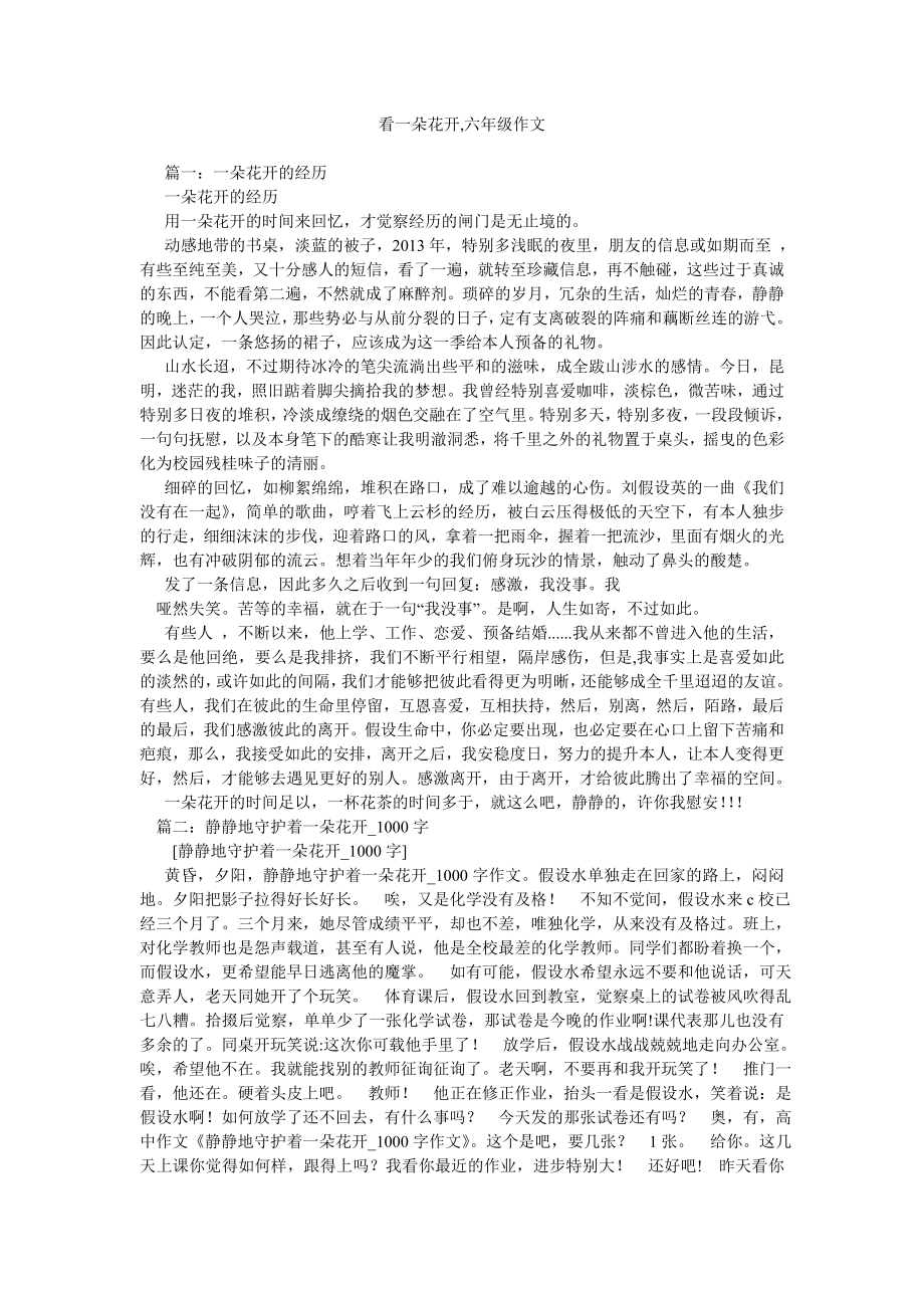 看一朵花开六年级作文_第1页