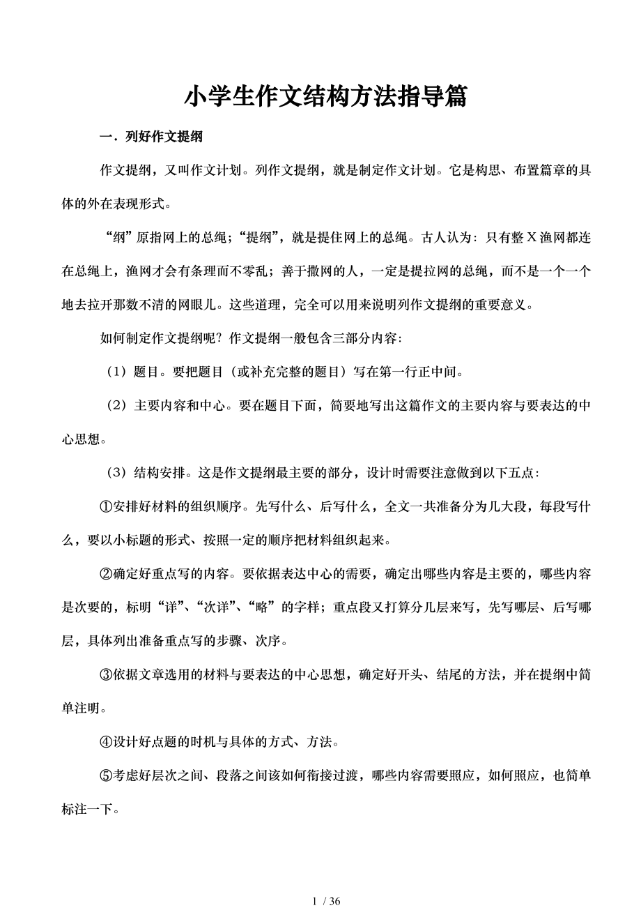 小学学习-作文结构安排_第1页