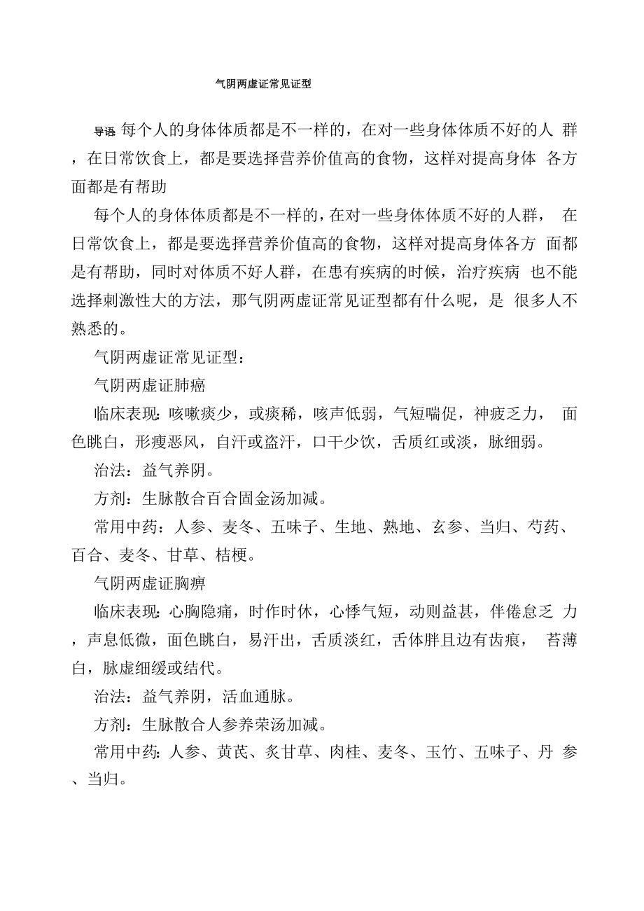 气阴两虚证常见证型_第1页