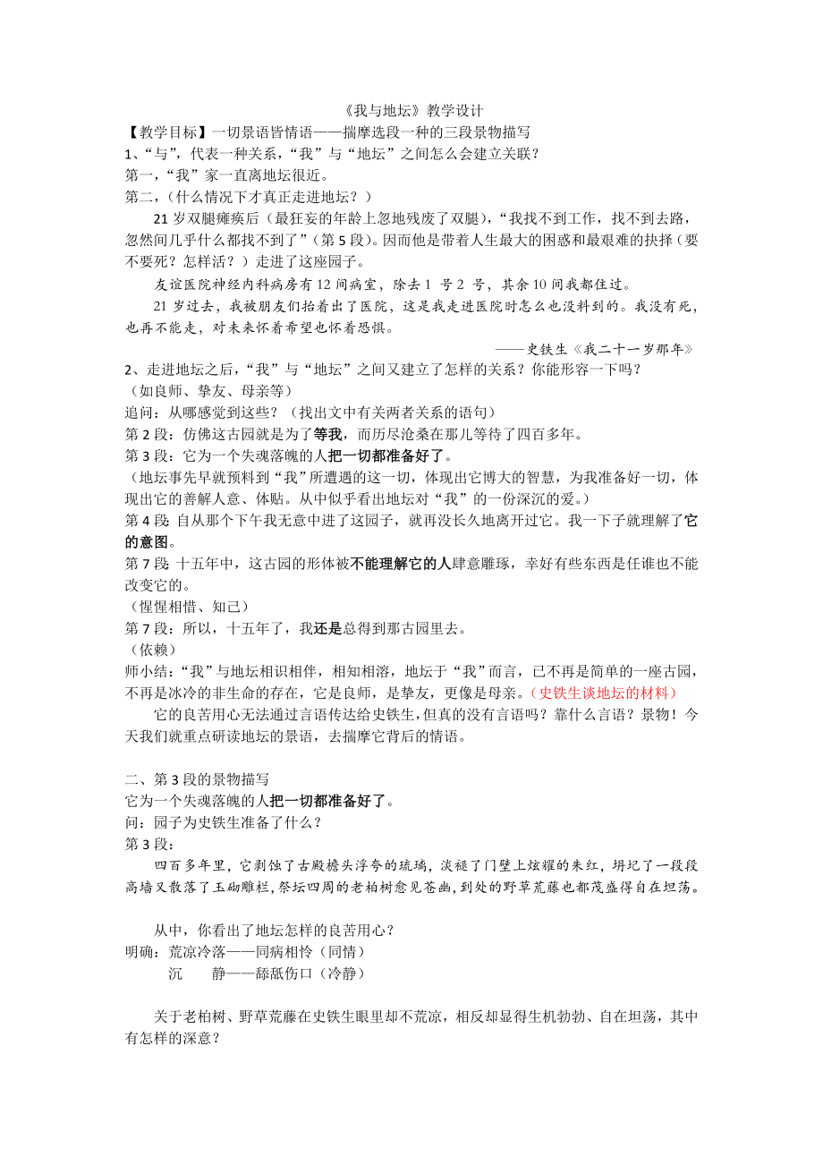 《我与地坛》教学设计_第1页