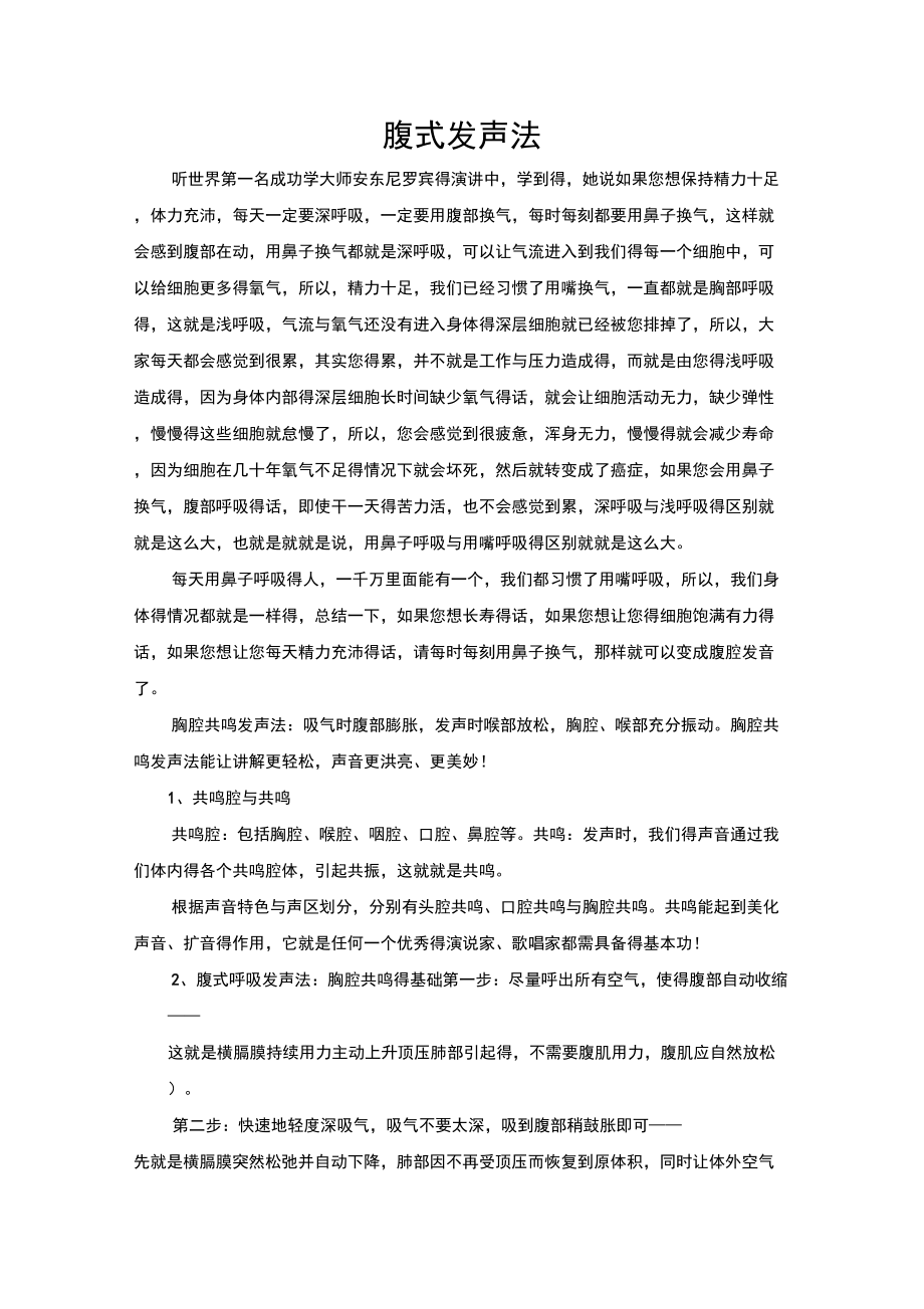 腹式发声法_第1页