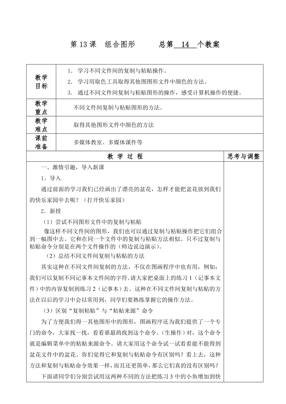 第13课组合图形_第1页