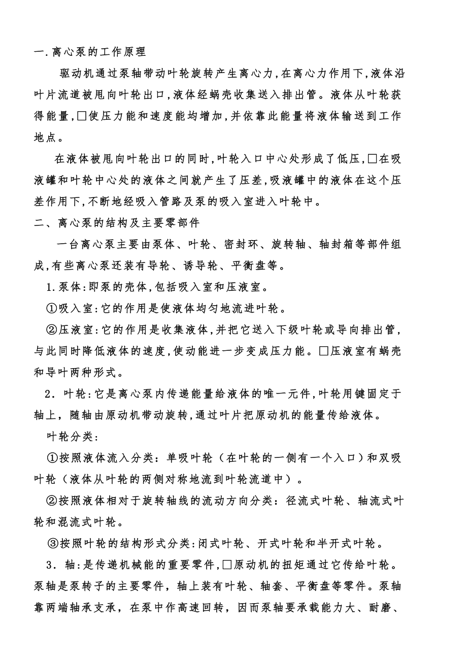 离心泵理论-检修-故障判断大全_第1页