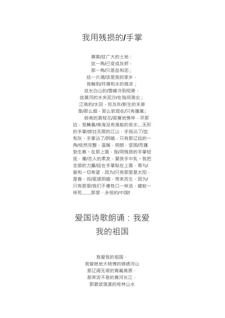 爱国诗歌朗诵_第1页