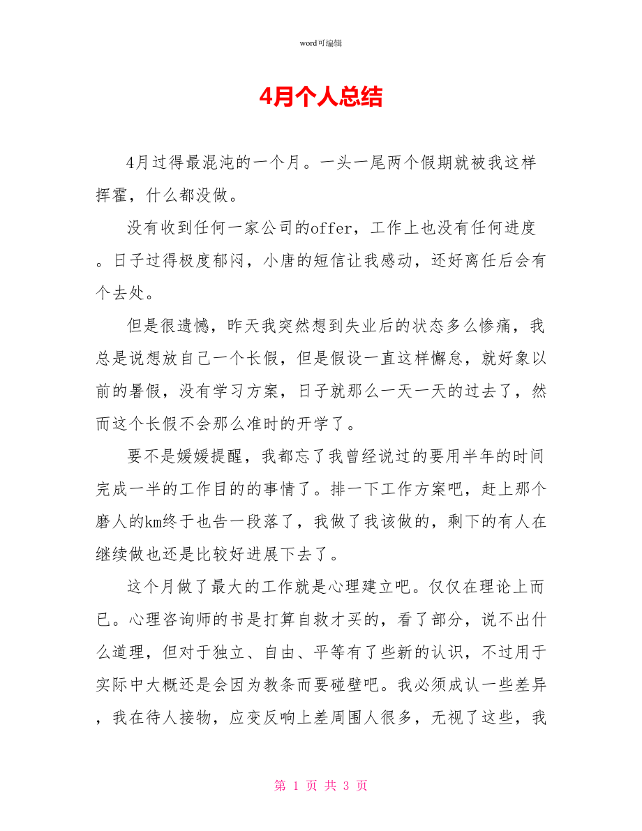4月个人总结_第1页
