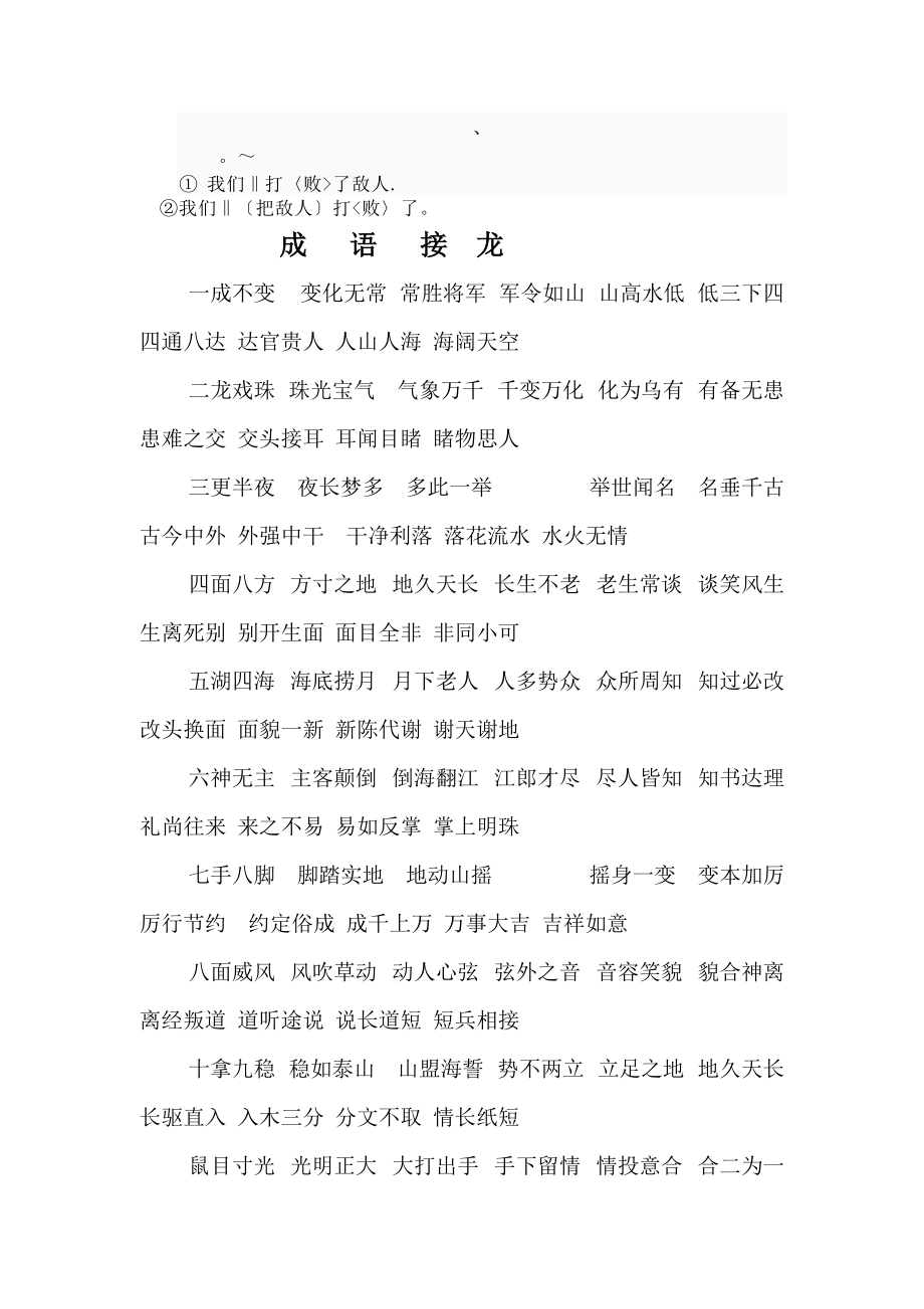 abp%hxxm成 语 接 龙_第1页