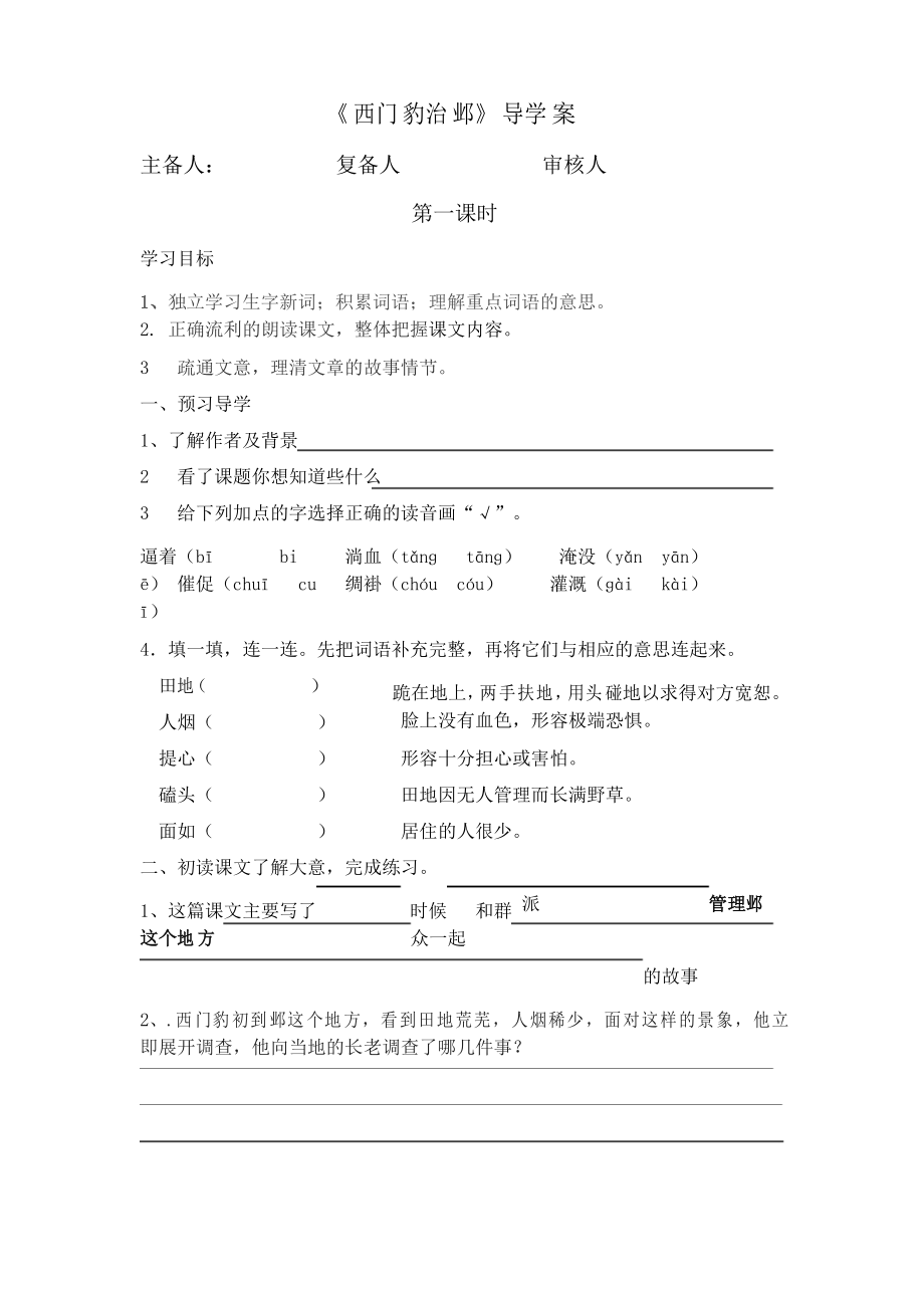 西门豹治邺.改好的导学案_第1页
