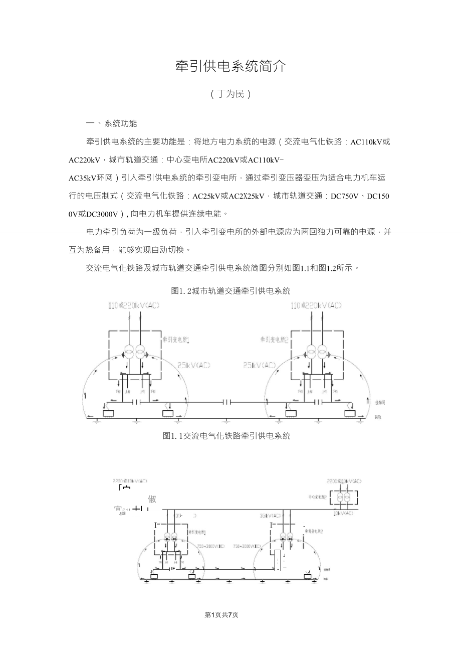 牵引供电系统简介_第1页