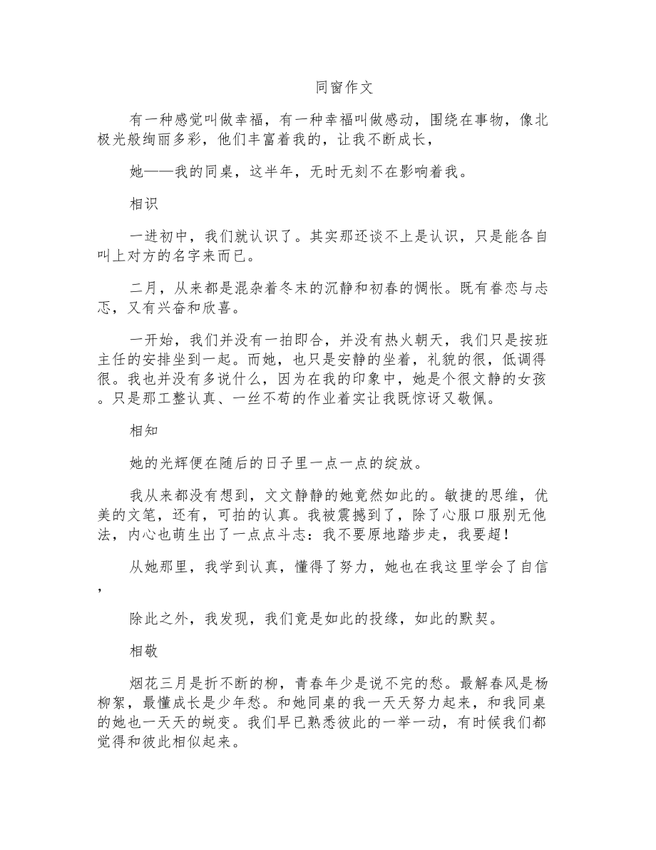 2022年同窗作文_第1页