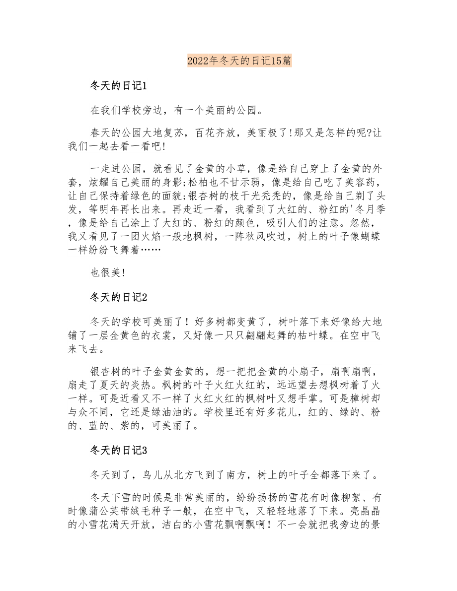 2022年冬天的日记15篇_第1页