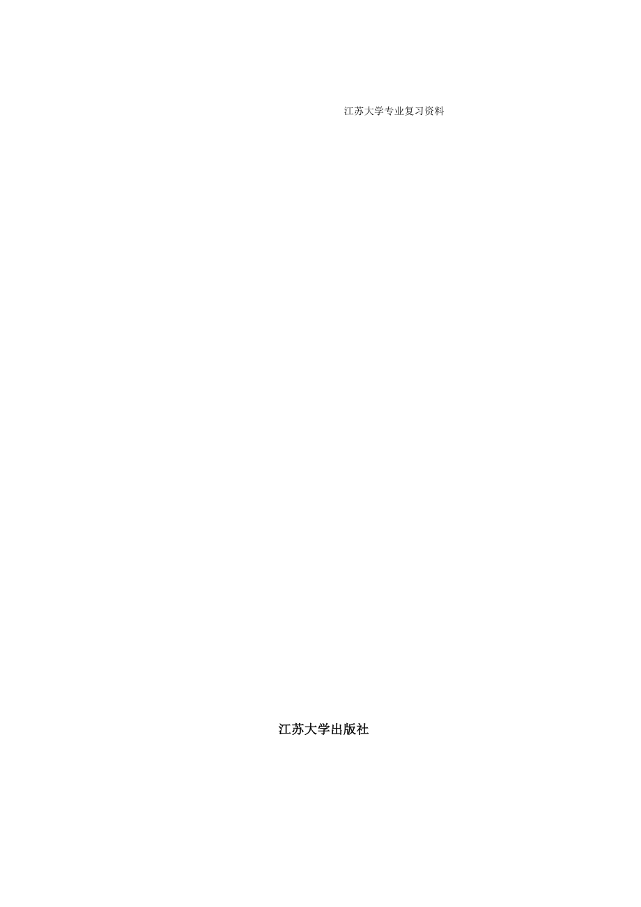 汽车构造复习大纲总结_第1页
