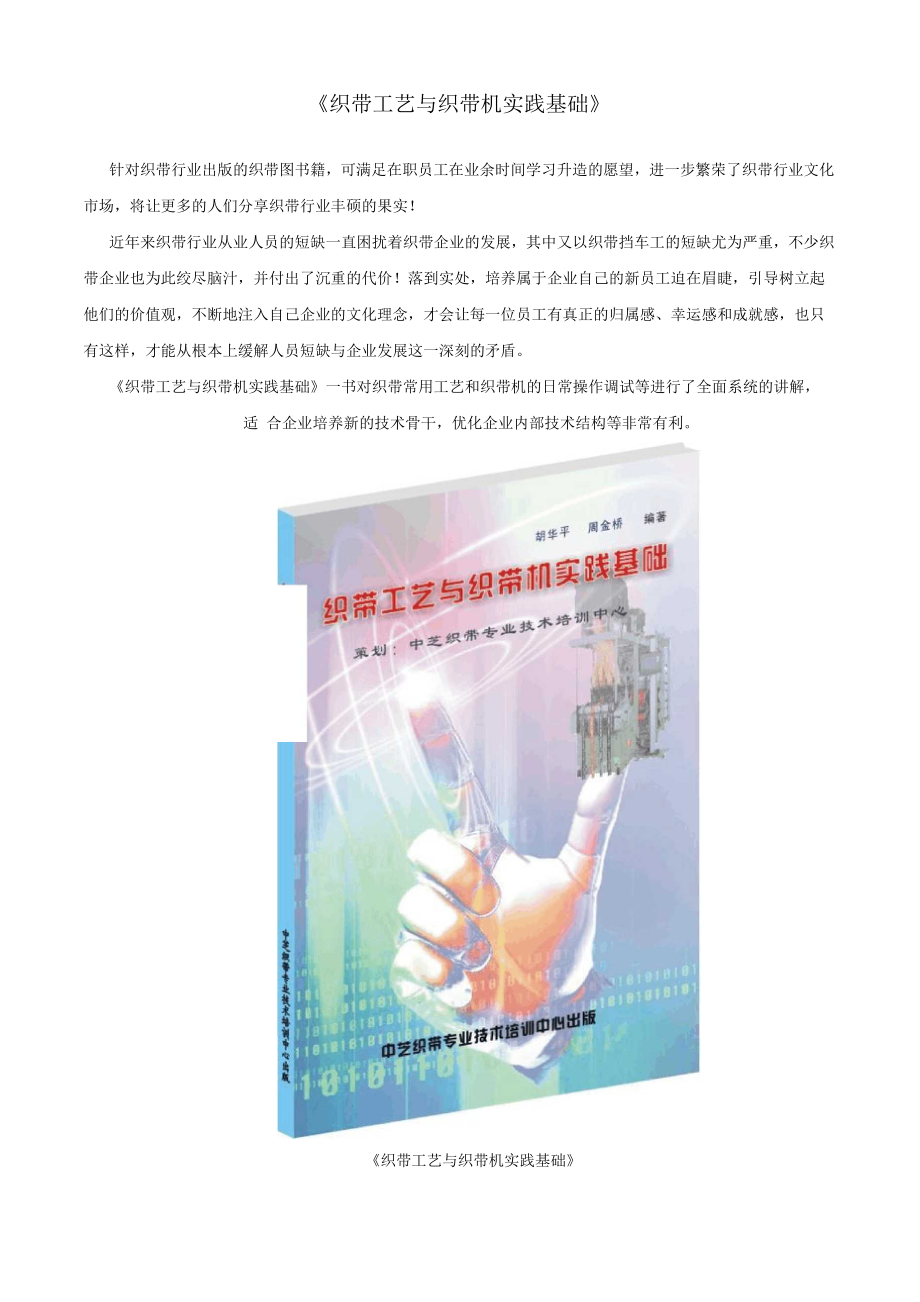 织带工艺与织带机实践基础_第1页