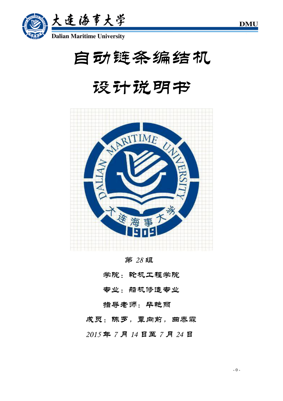 自动链条编结机设计_第1页