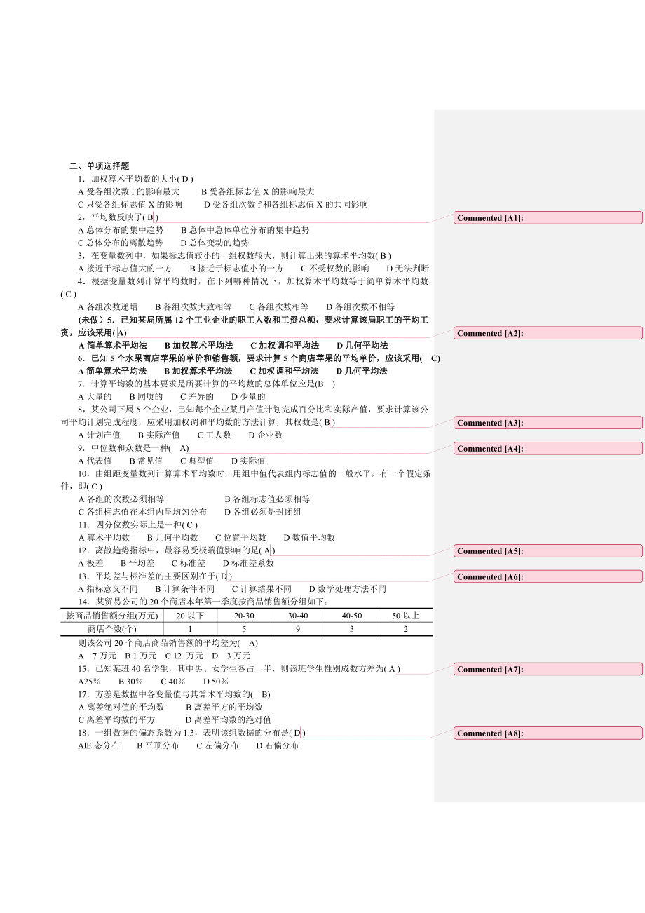 统计学第四章课后习题2_第1页