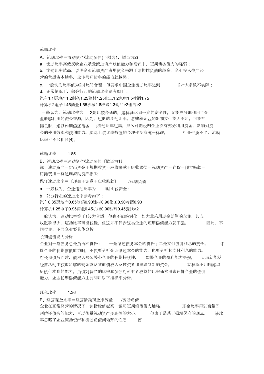 50种财务比率计算公式_第1页