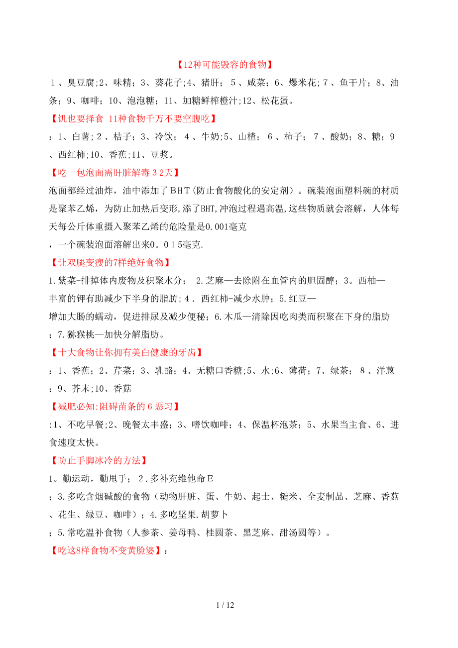 12种可能毁容的食物(精)_第1页