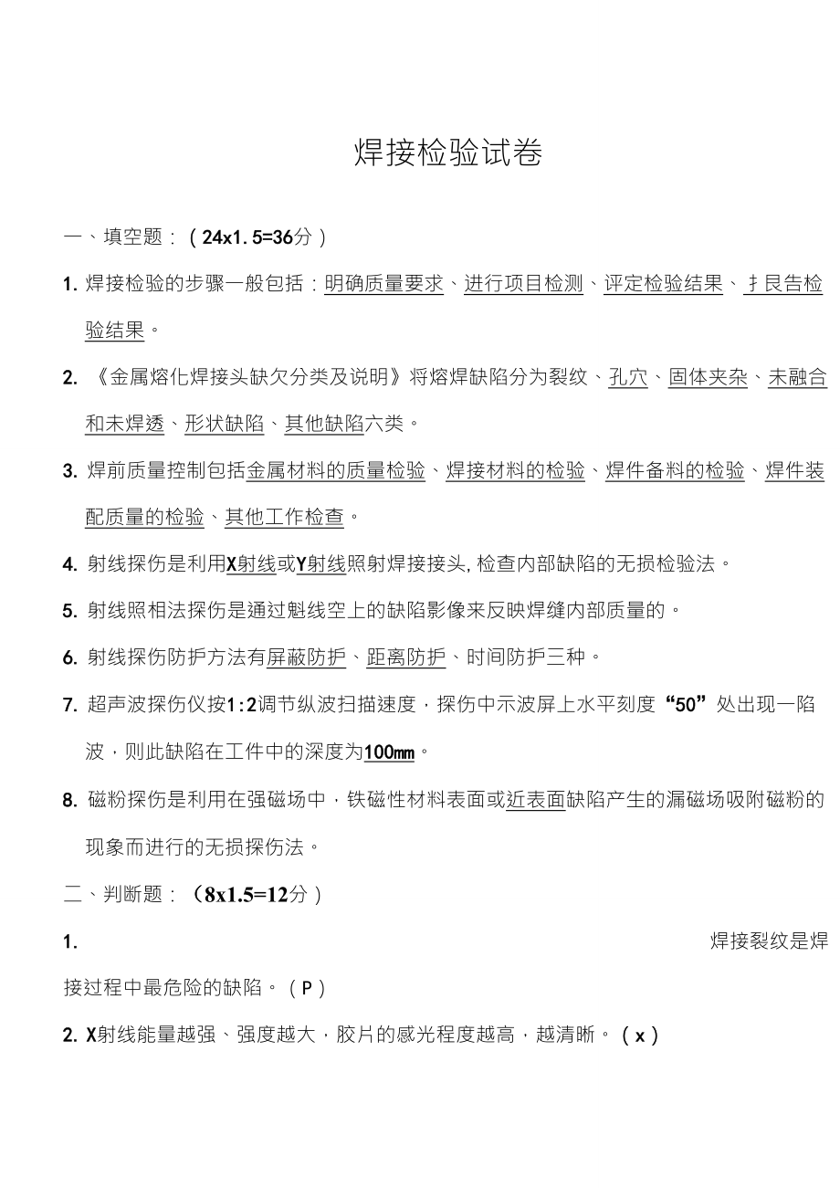 焊接检验试题及答案_第1页
