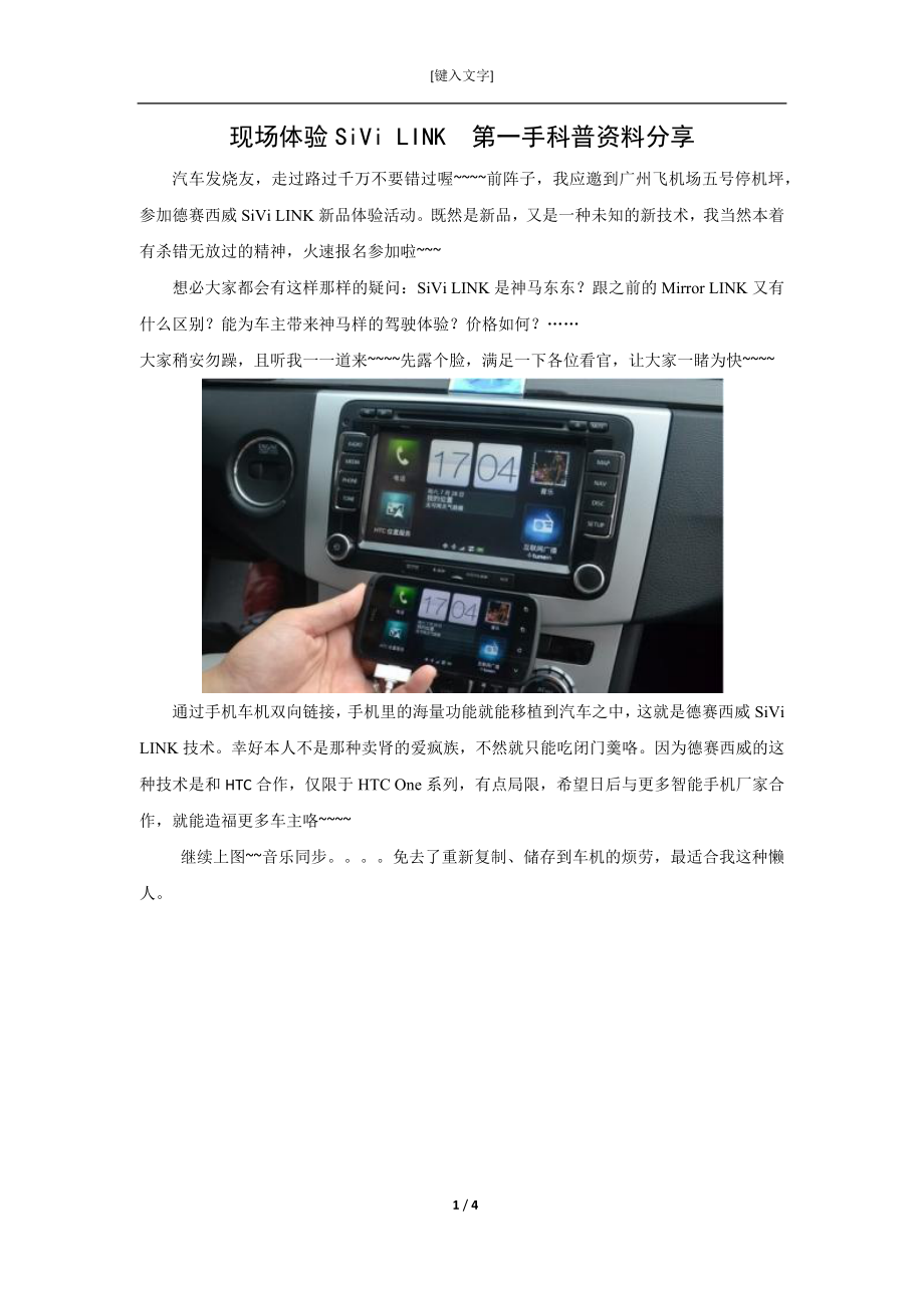 现场体验SiVi LINK,第一手科普资料分享_第1页