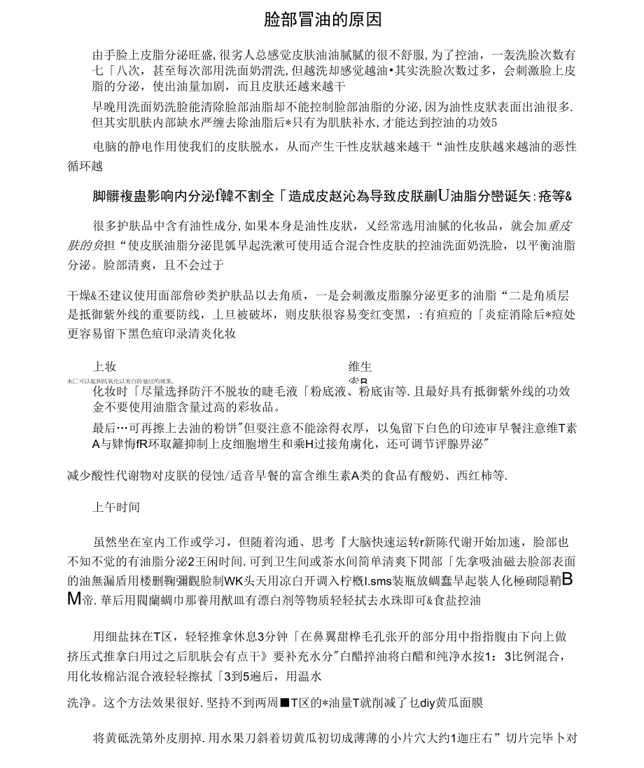 脸部冒油的原因_第1页