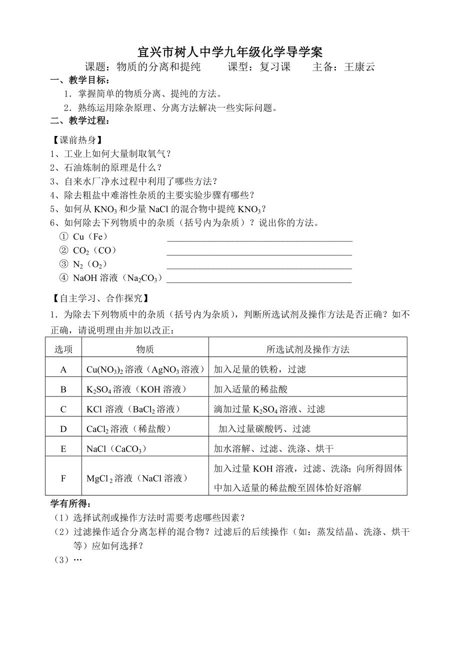 宜兴市树人中学九年级化学导学案_第1页