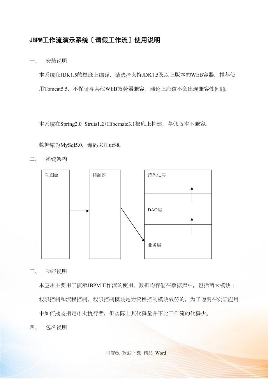 JBPM工作流演示系统（请假工作流）使用说明_第1页