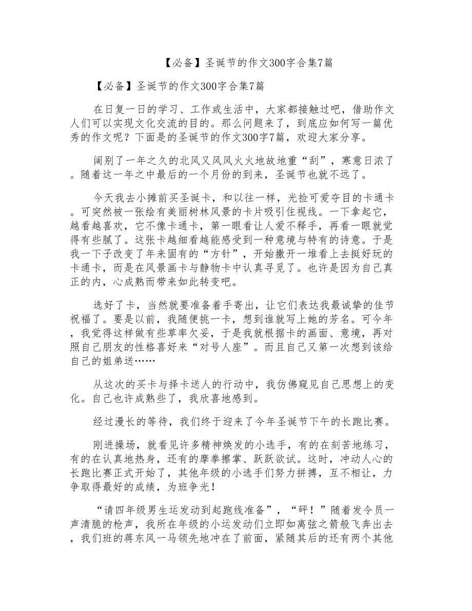 圣诞节的作文300字合集7篇_第1页