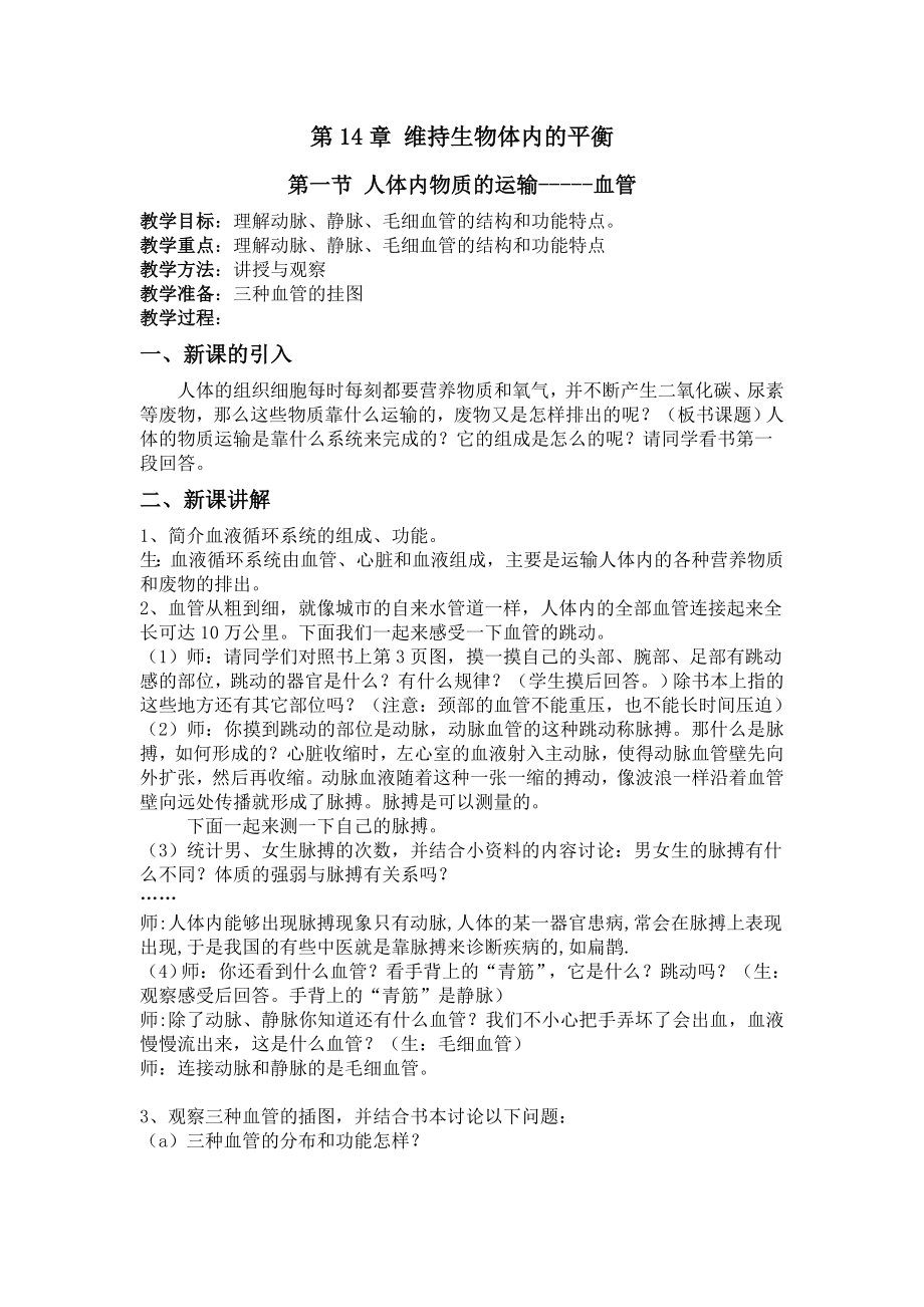 第14章维持生物体内的平衡 (3)_第1页