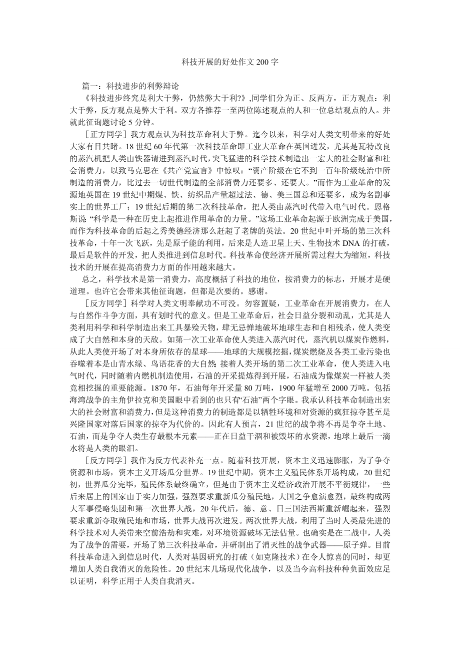 科技发展的好处作文200字_第1页