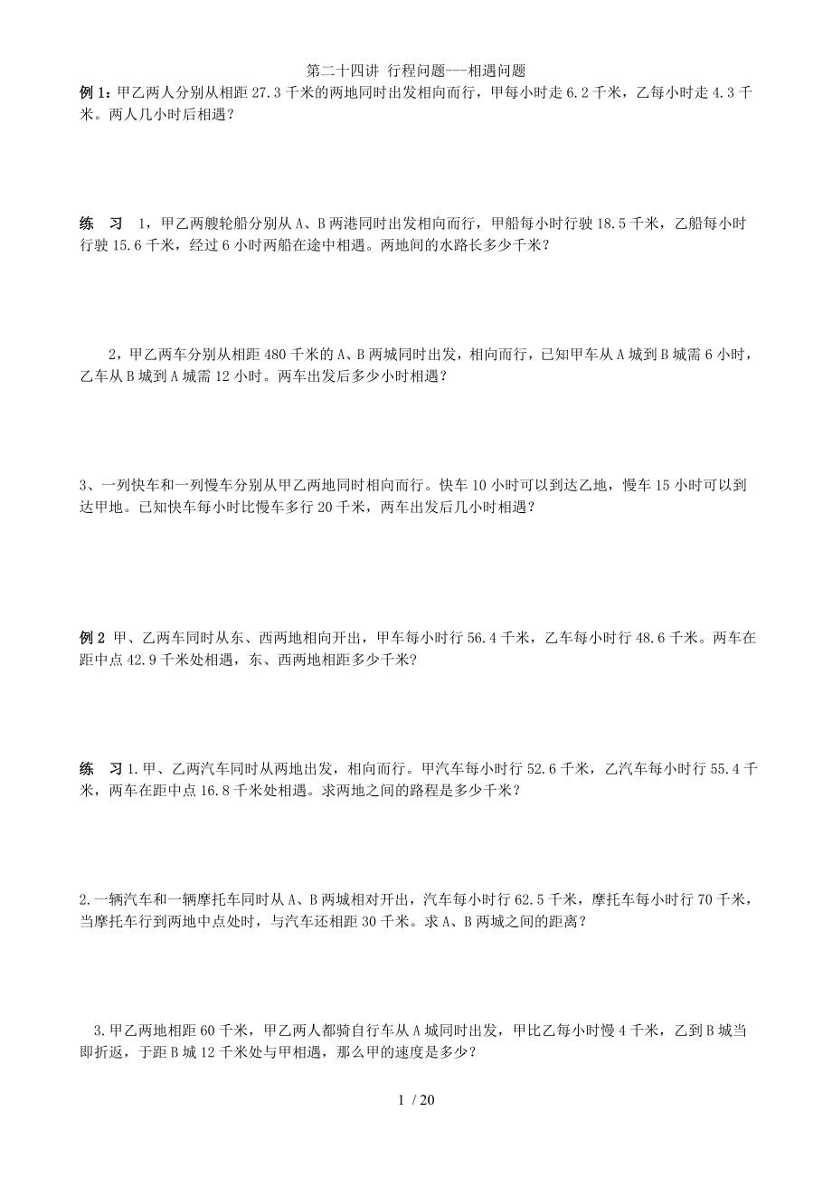 小学五年级_奥数__行程问题_第1页