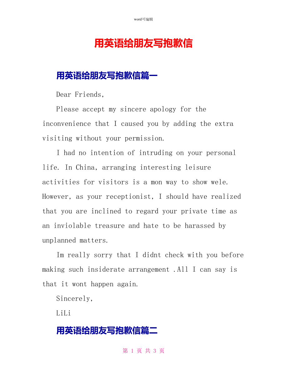 用英语给朋友写道歉信_第1页