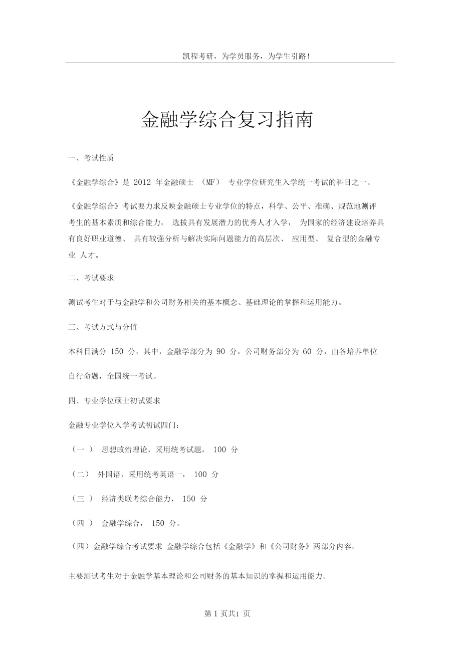 金融学综合复习指南_第1页
