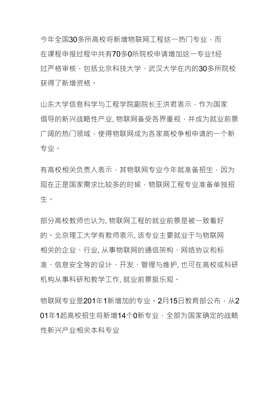 物联网的就业形势_第1页