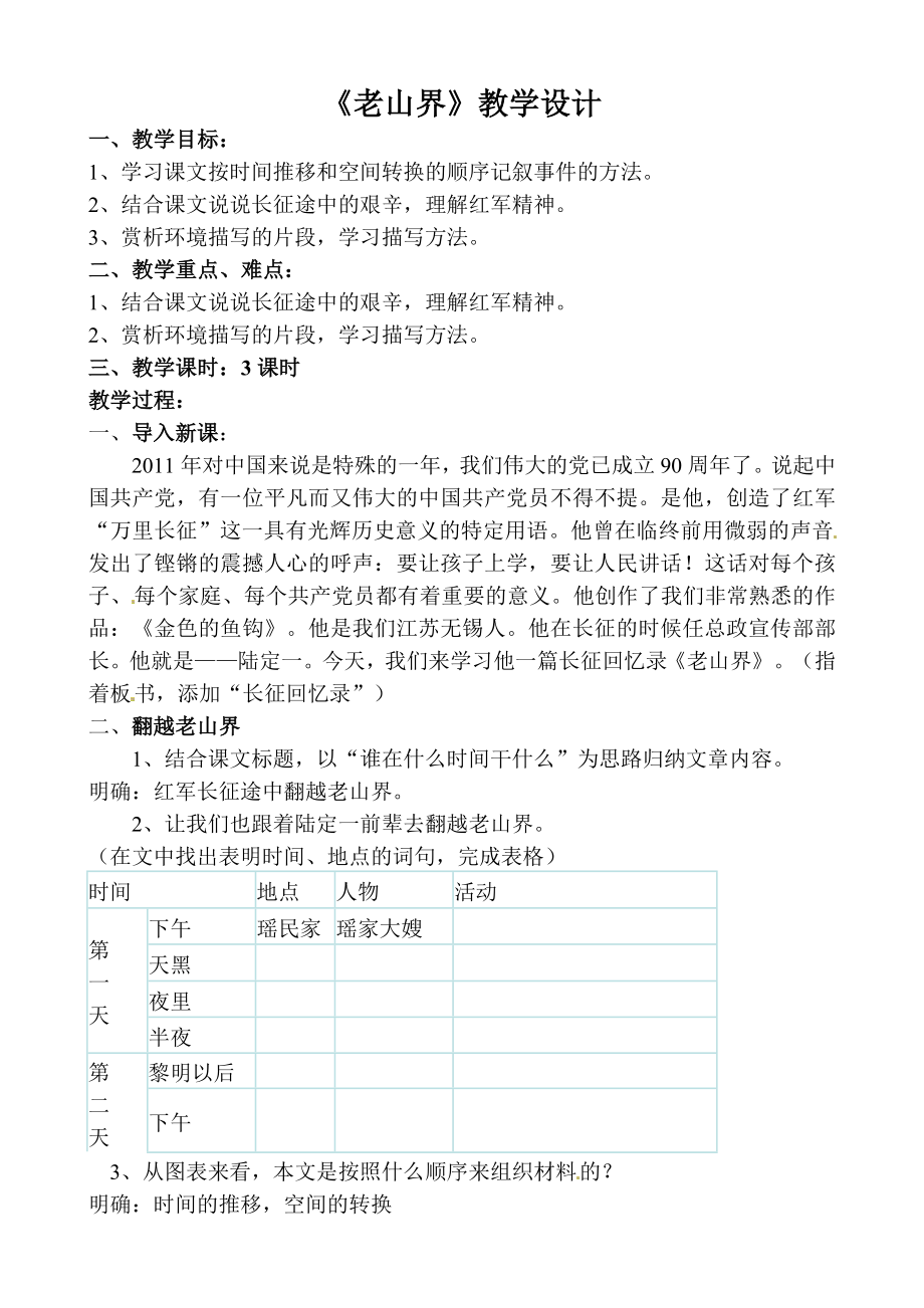 《老山界》教学设计[317]_第1页